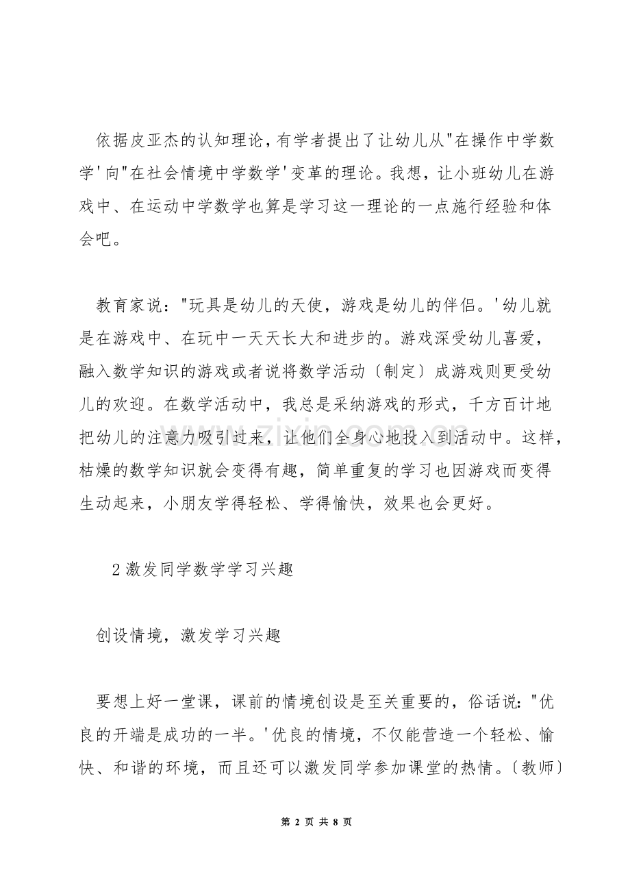 怎么教三岁小孩数学.docx_第2页