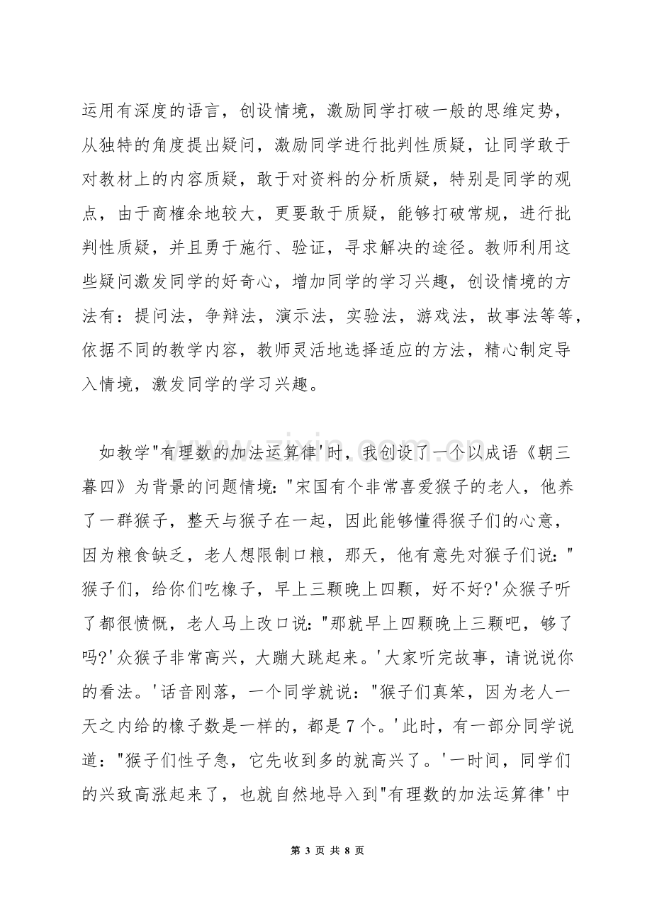 怎么教三岁小孩数学.docx_第3页