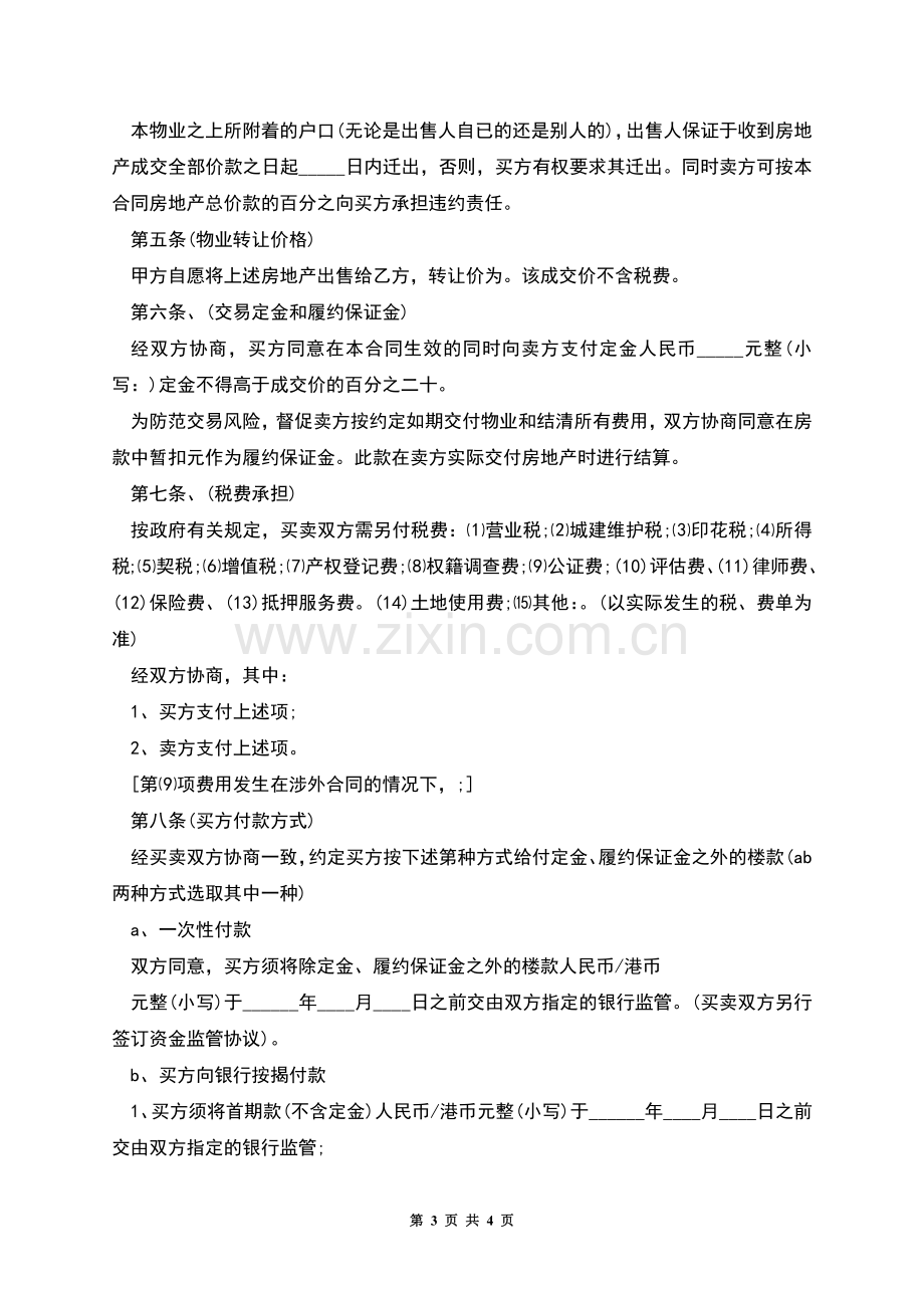 关于房产销售合同的范本.docx_第3页