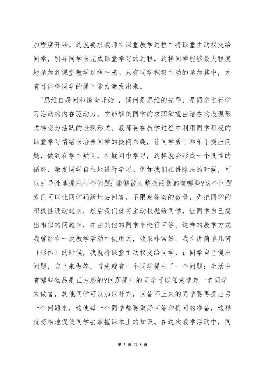 怎样设计数学课堂问题.docx_第3页