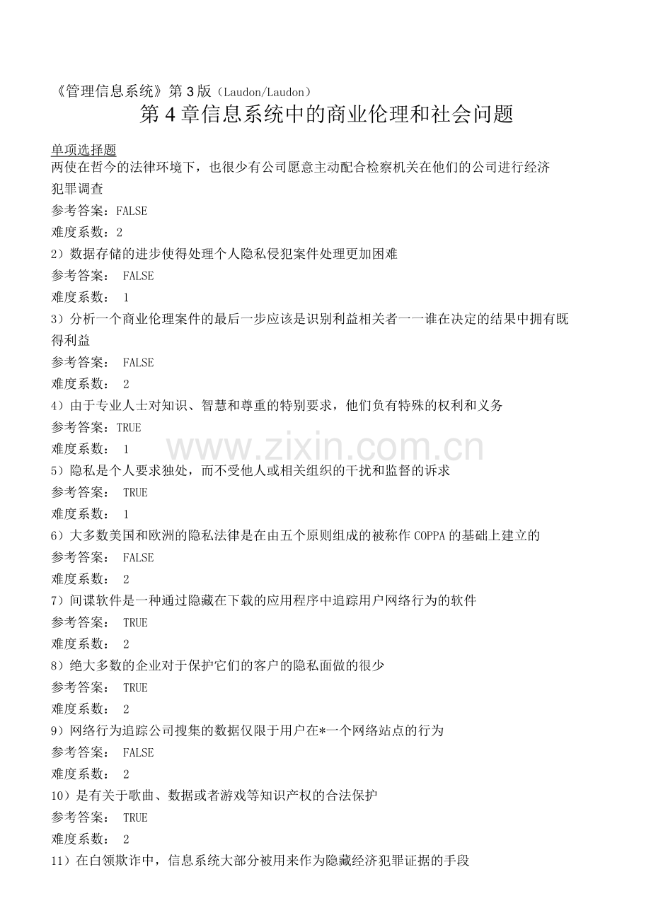 劳顿管理信息系统习题集.docx_第1页