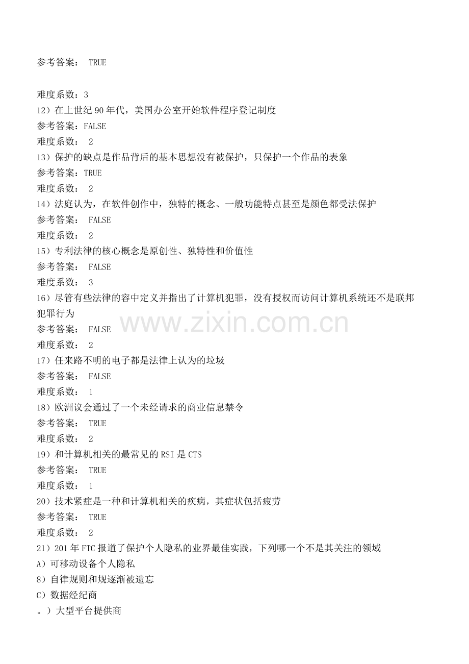 劳顿管理信息系统习题集.docx_第2页