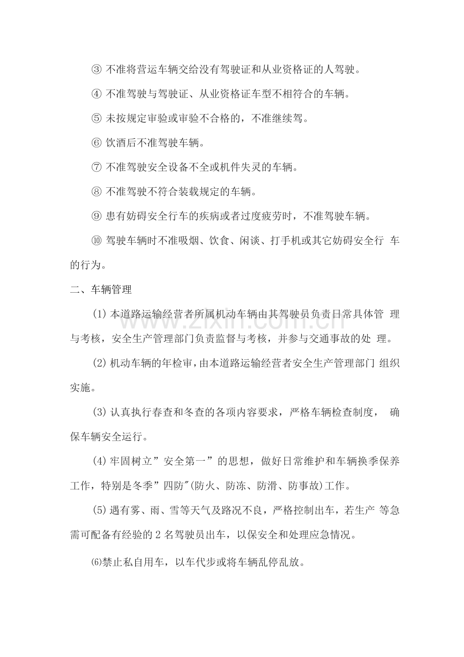 物流运输安全管理制度及管控机制.docx_第2页