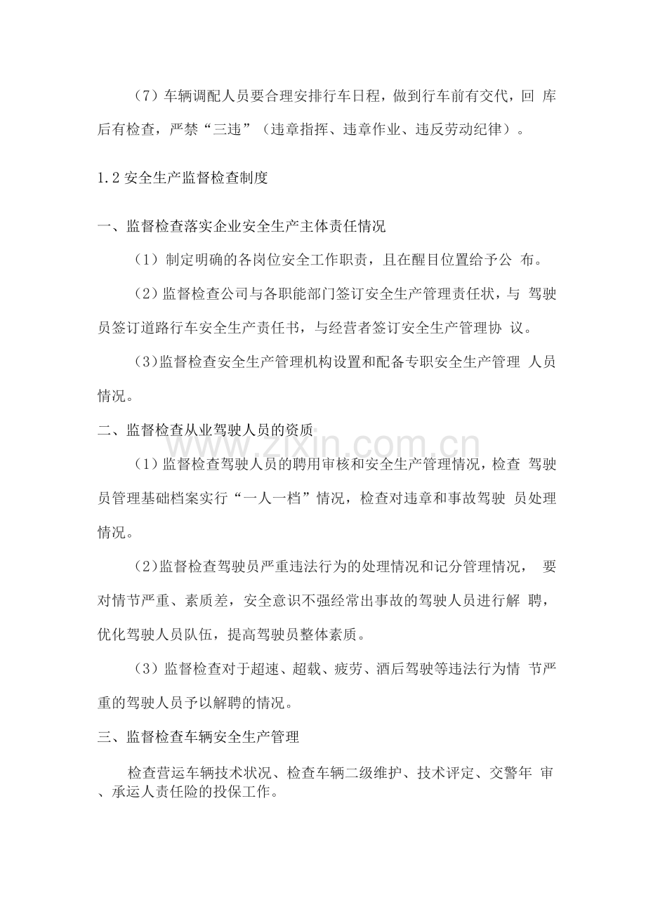 物流运输安全管理制度及管控机制.docx_第3页