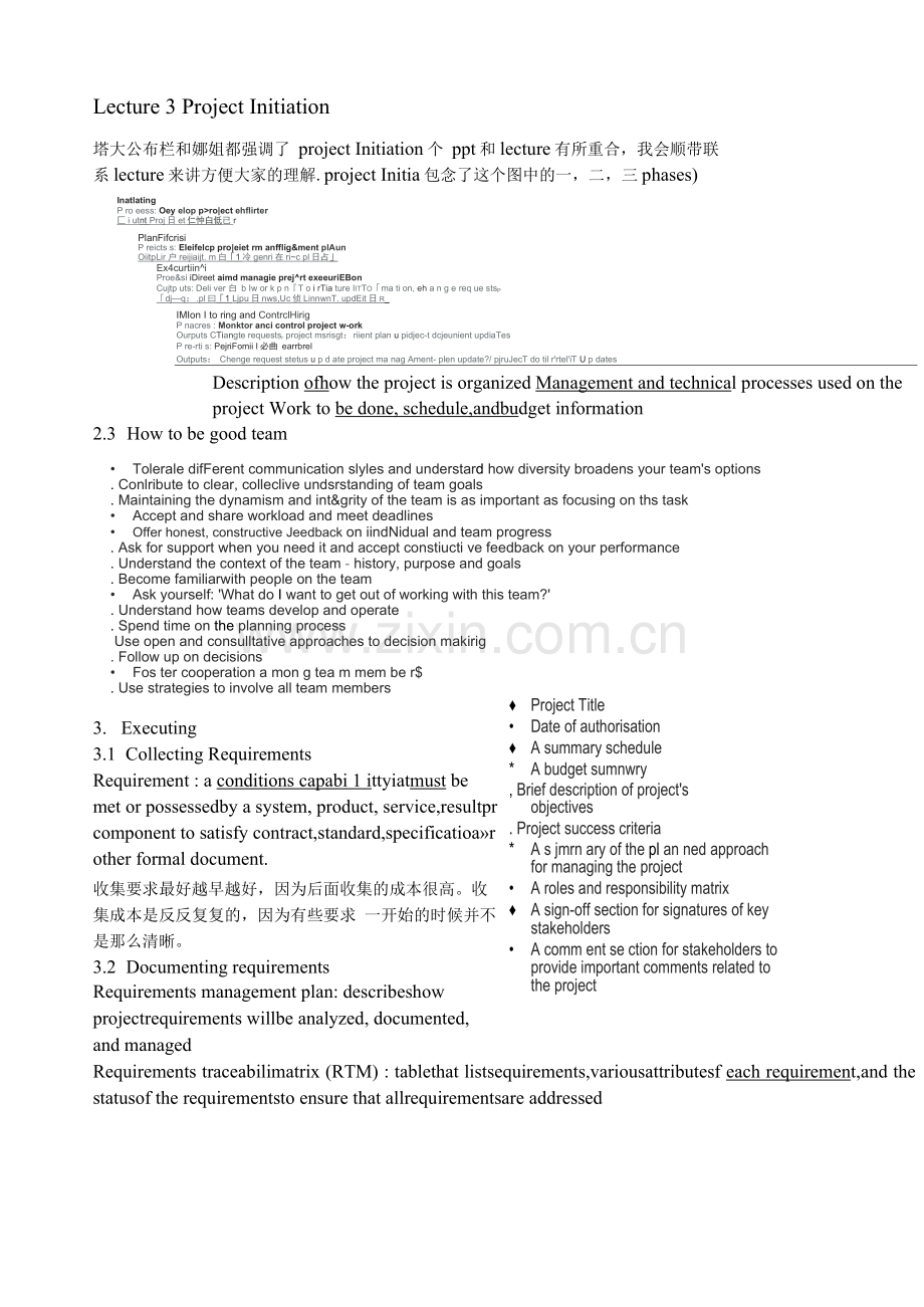 KXO-231-IT项目管理3-8-.docx_第1页