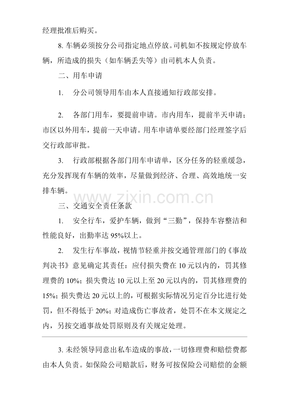 物业单位公司企业车辆使用管理规定.docx_第2页