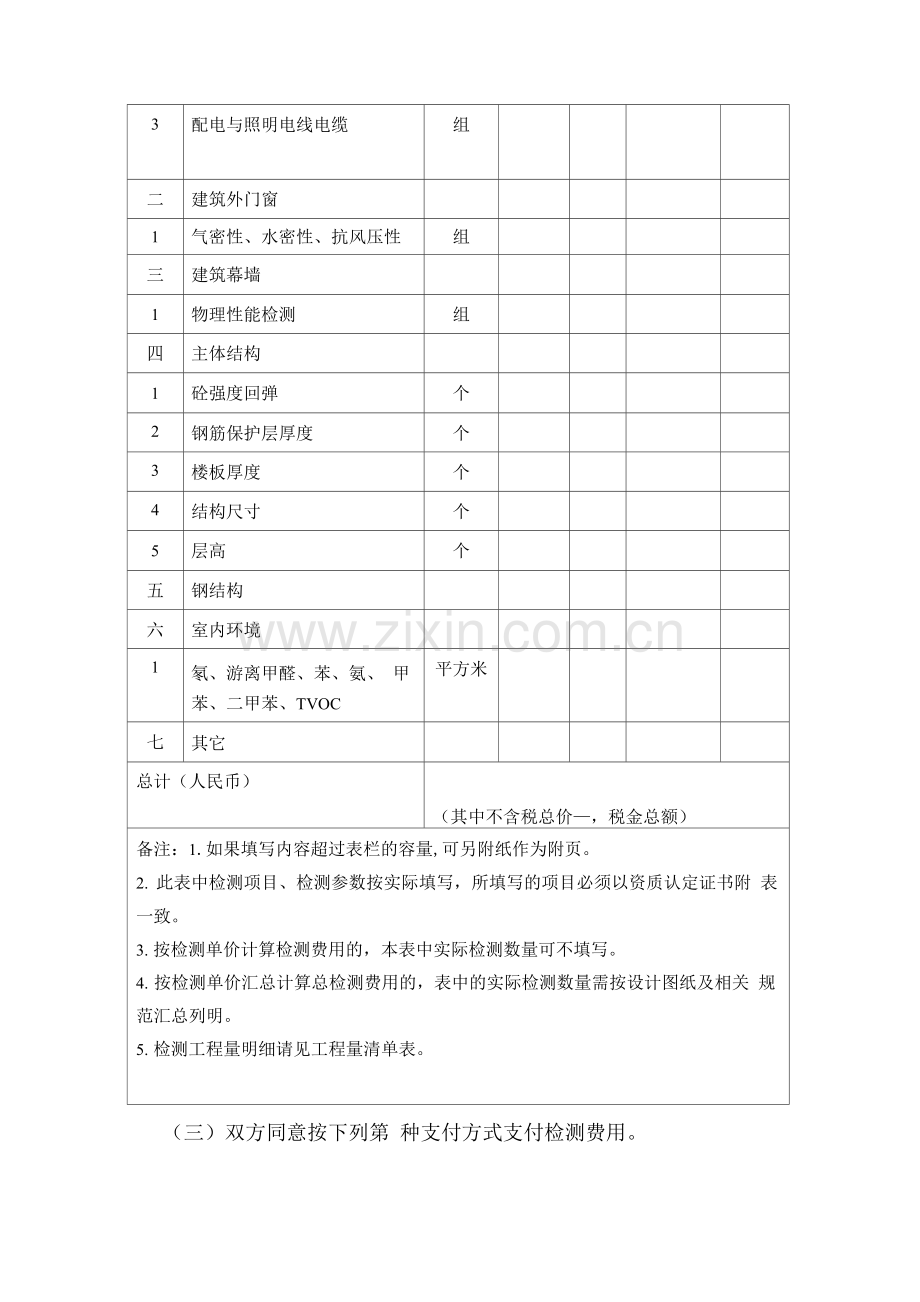 建设工程质量(专项检测)检测合同.docx_第3页