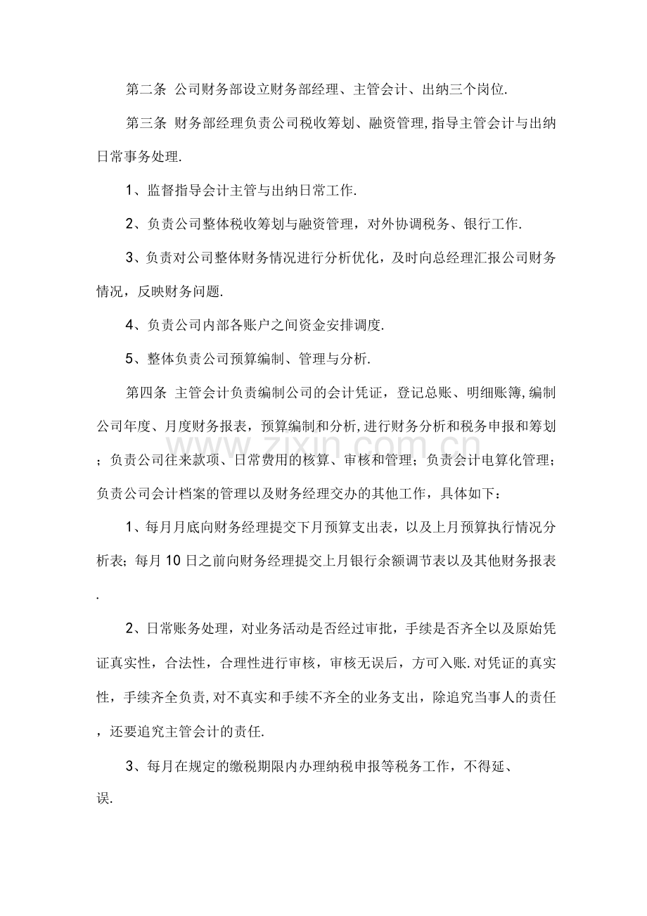 某某投资公司财务管理制度已审.docx_第2页