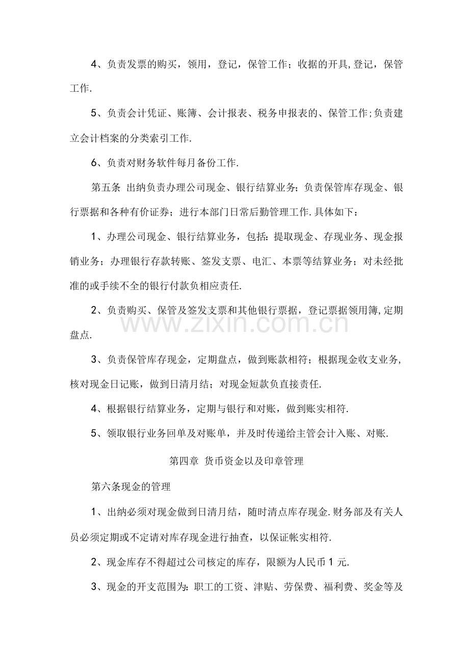 某某投资公司财务管理制度已审.docx_第3页