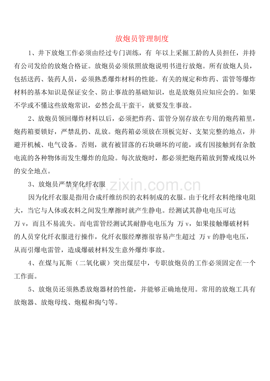 放炮员管理制度(2篇).docx_第1页