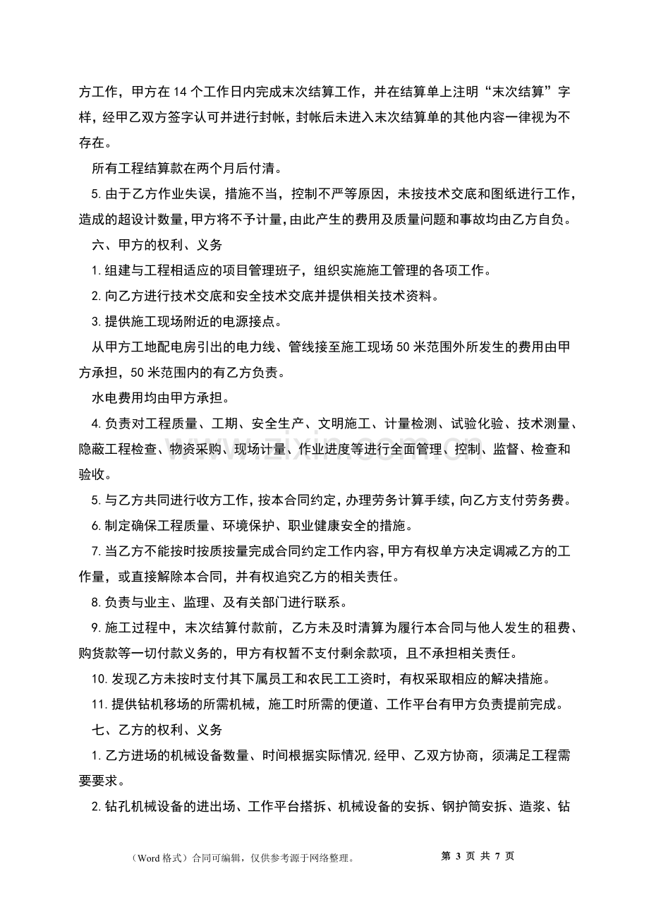 桩基建设施工工程劳务分包合同.docx_第3页