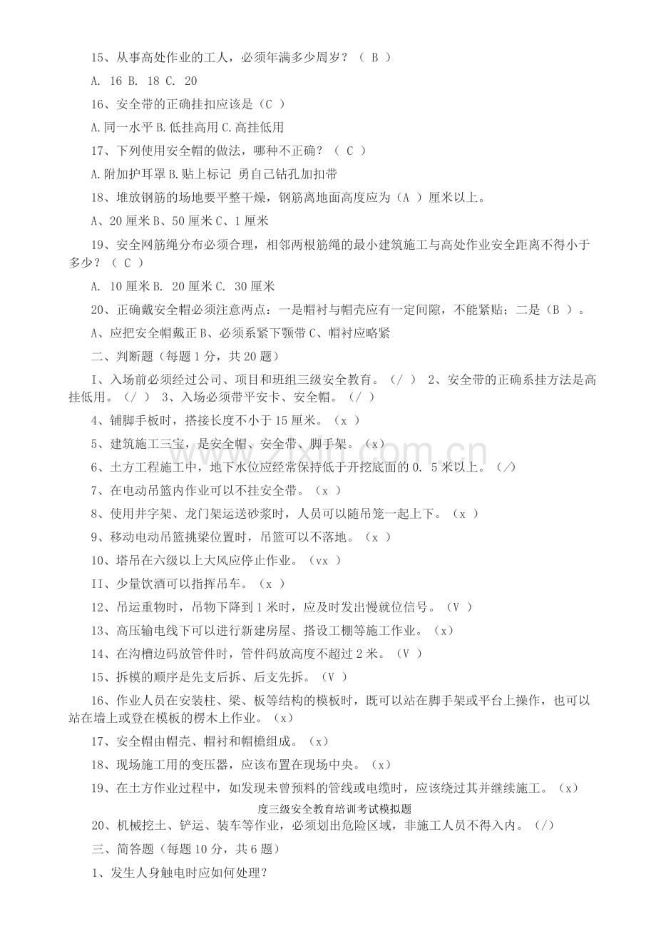 度三级安全教育培训考试模拟题.docx_第2页