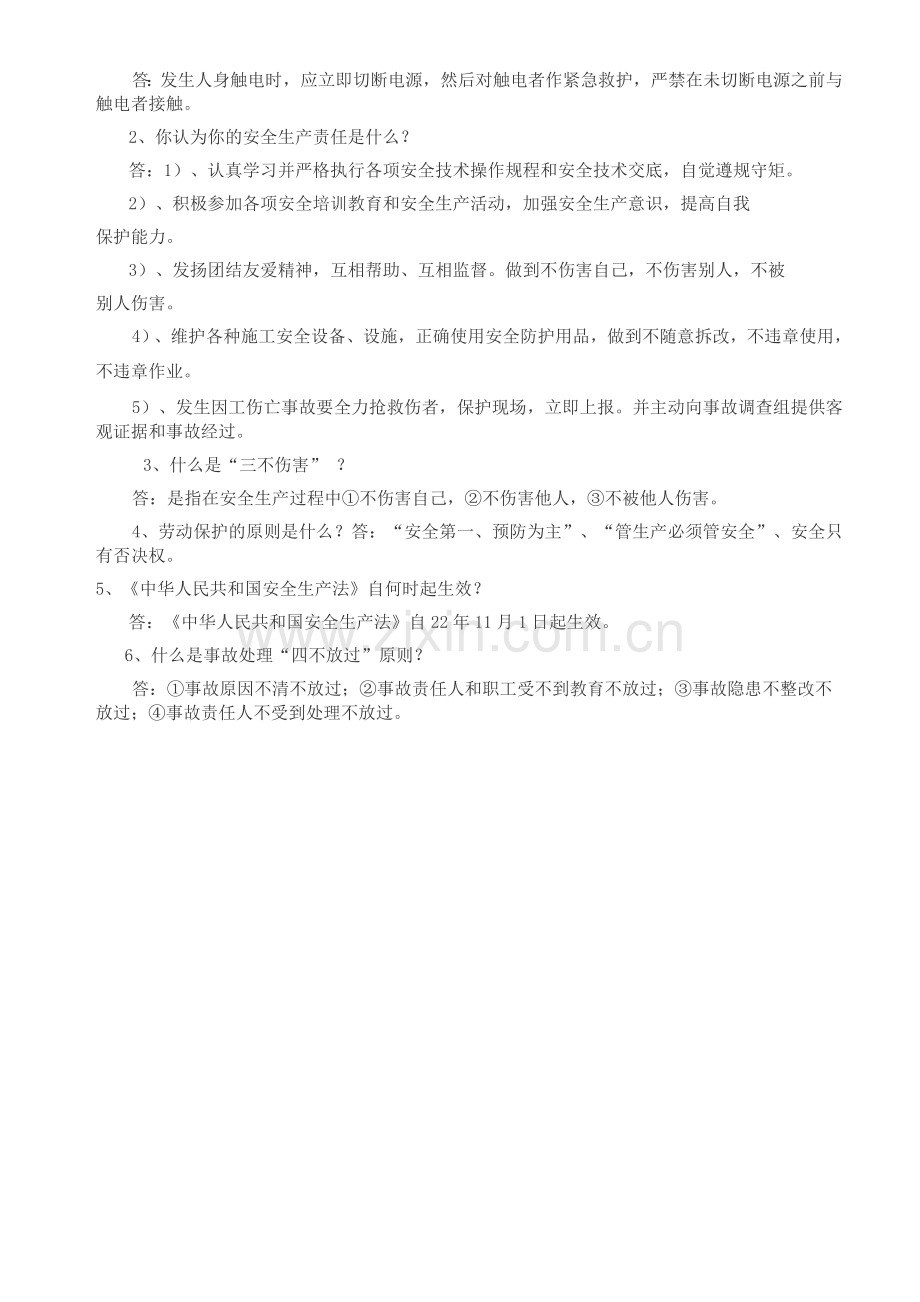 度三级安全教育培训考试模拟题.docx_第3页