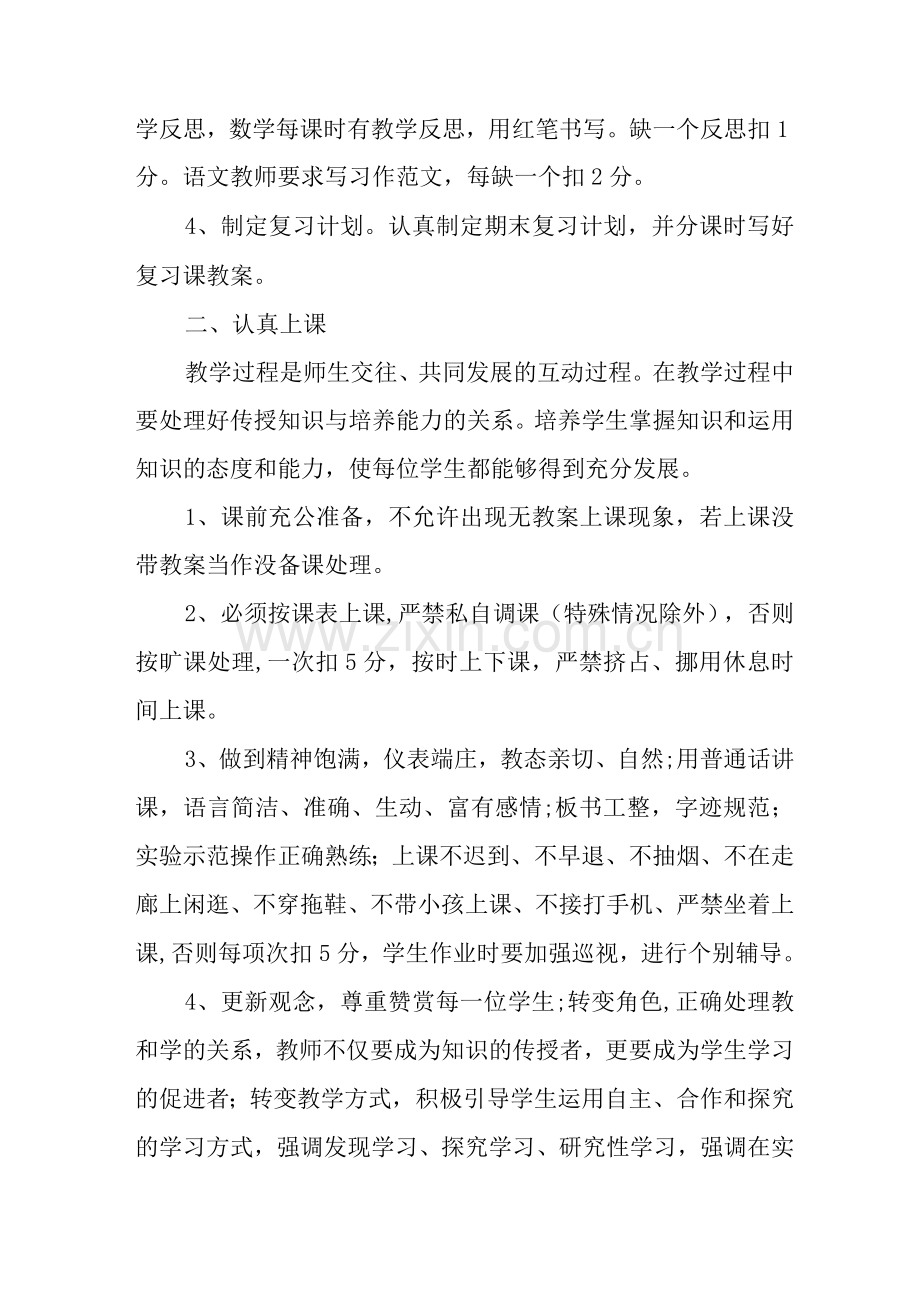 教师教学常规考核制度.docx_第2页