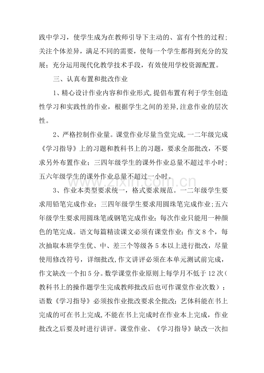 教师教学常规考核制度.docx_第3页