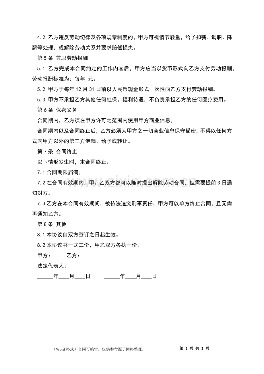 法务公司兼职劳动合同.docx_第2页