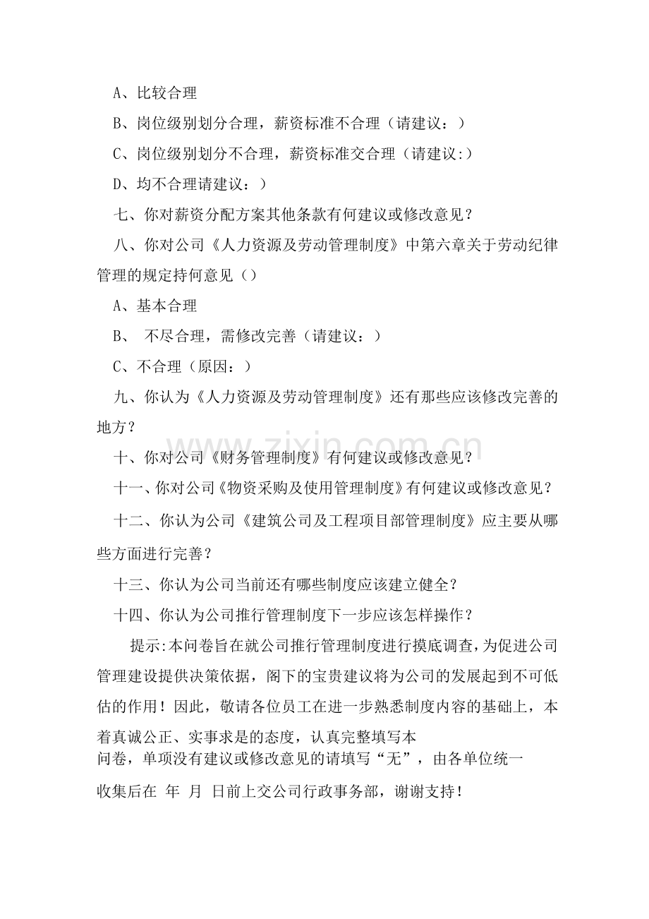 公司管理制度调查问卷.docx_第2页