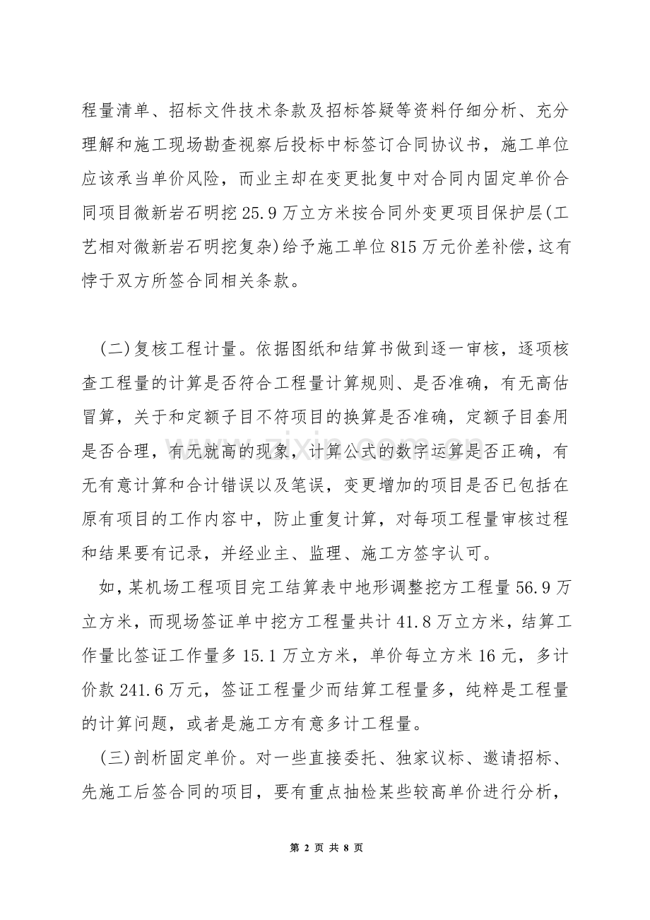 审计工程造价学习.docx_第2页