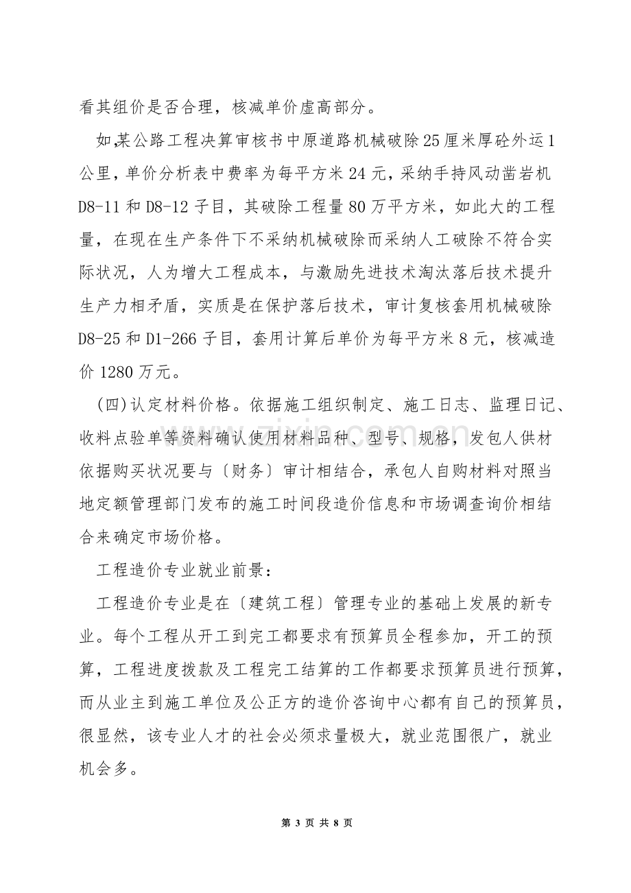 审计工程造价学习.docx_第3页