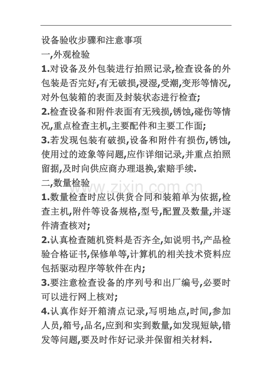 设备验收步骤和注意事项.doc_第2页