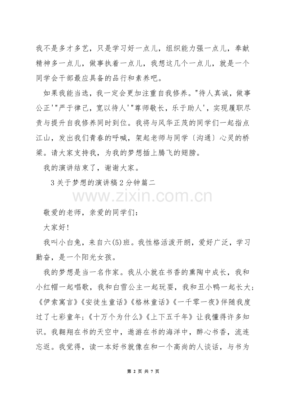 关于梦想的演讲稿2分钟.docx_第2页