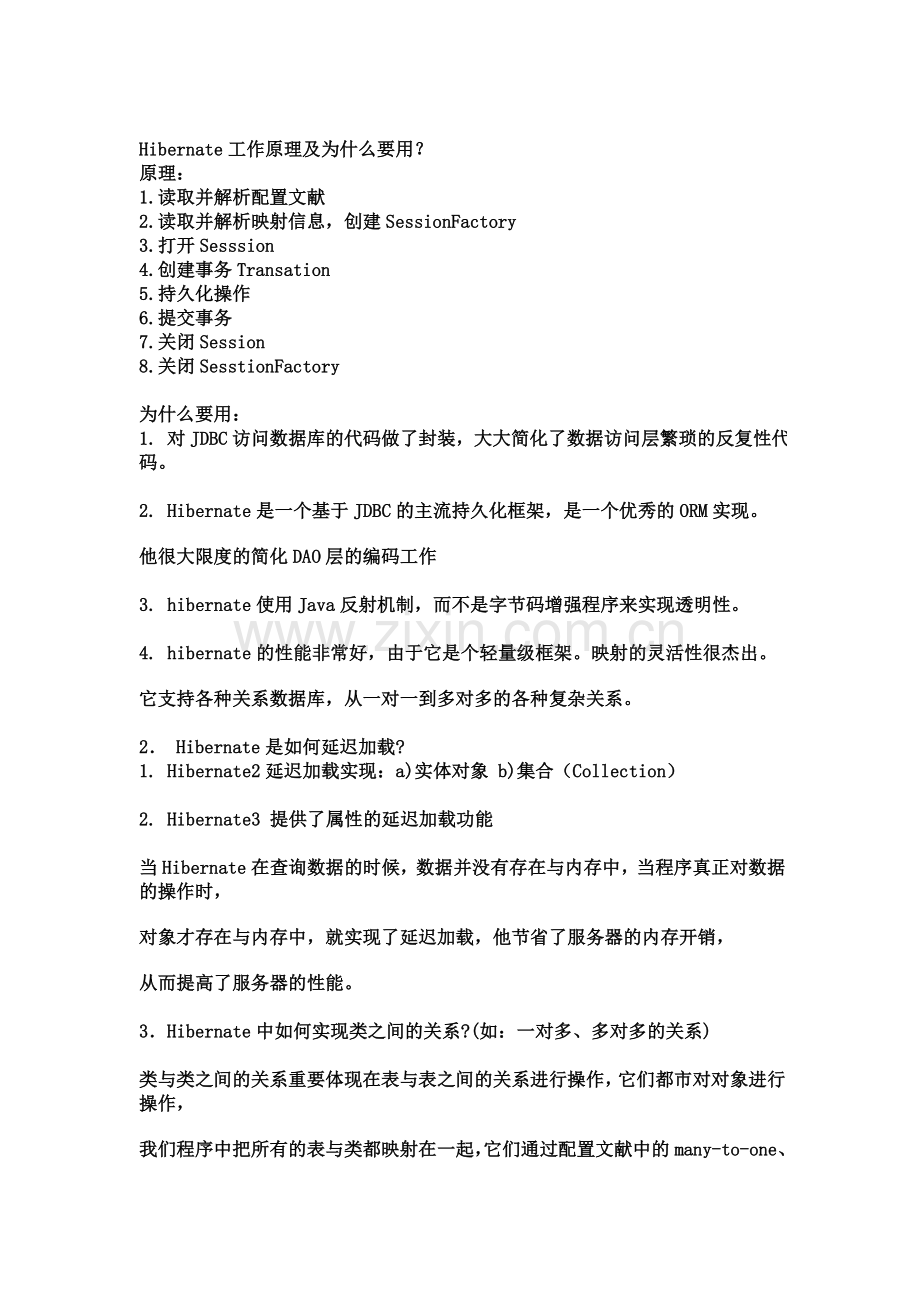 2023年ssh框架面试题.doc_第1页