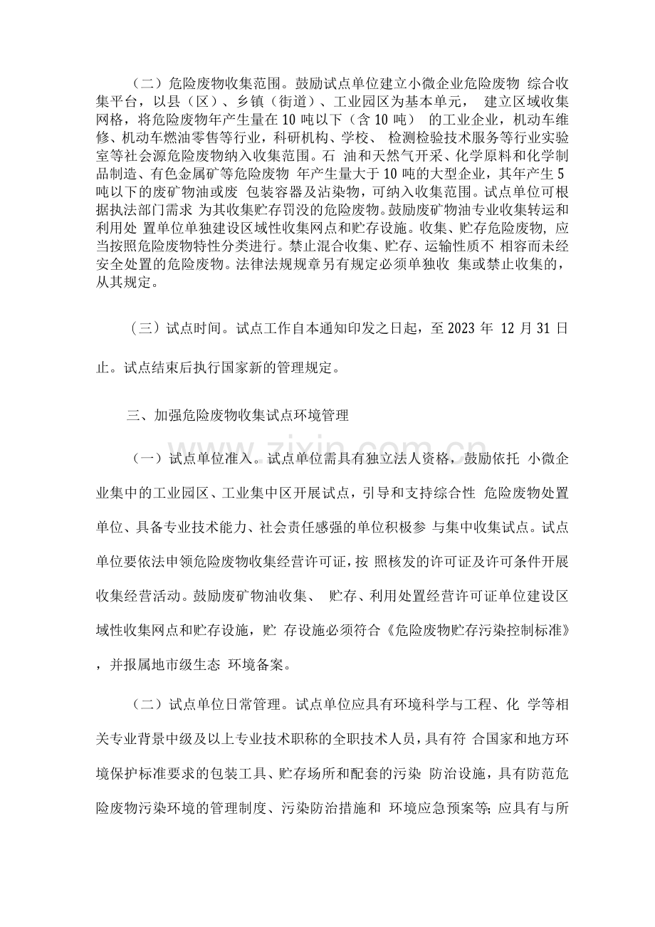 小微企业危险废物集中收集试点实施方案.docx_第2页