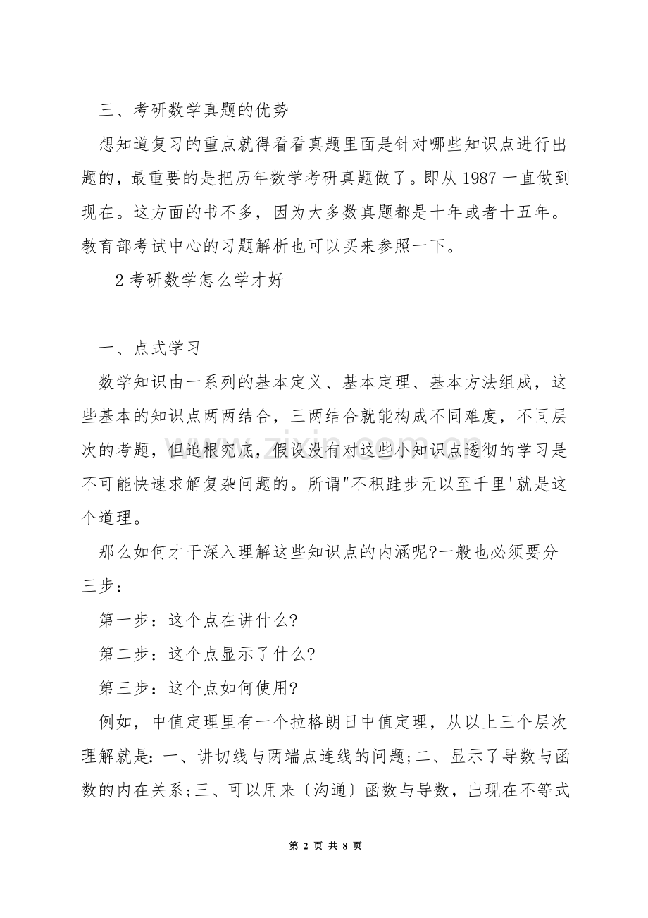 准备考研数学看什么书好.docx_第2页