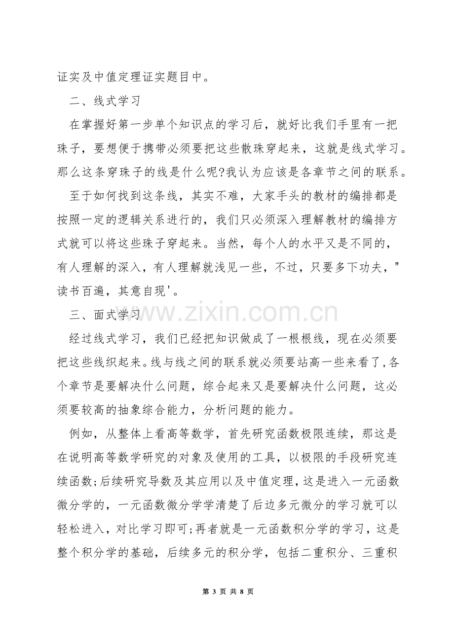 准备考研数学看什么书好.docx_第3页