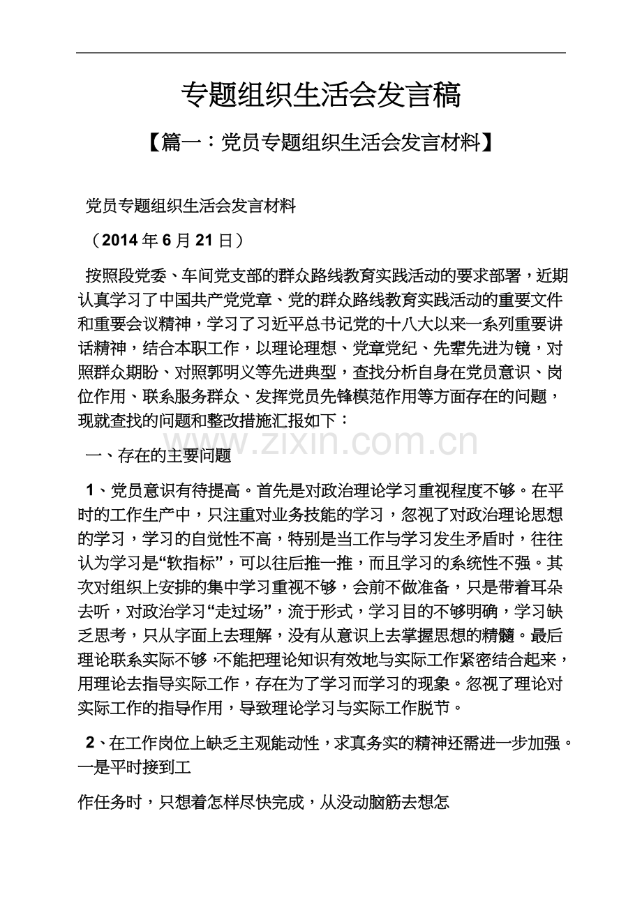 专题组织生活会发言稿(00002).docx_第2页