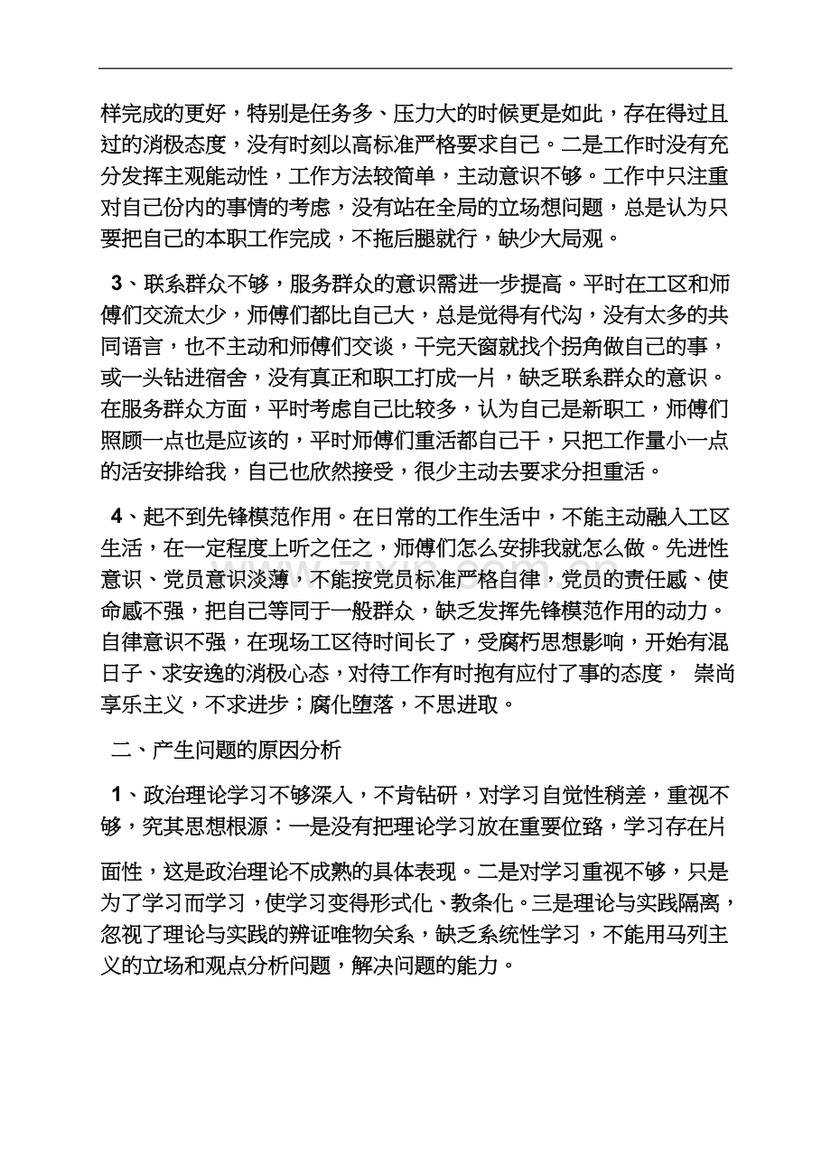 专题组织生活会发言稿(00002).docx_第3页