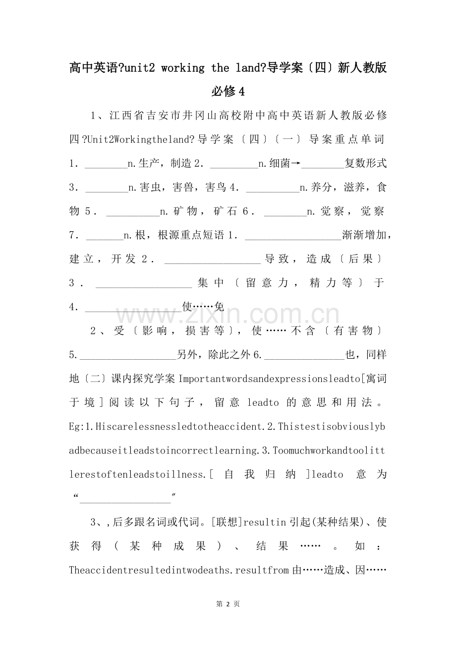 高中英语《unit2-working-the-land》导学案（四）新人教版必修4-.docx_第1页