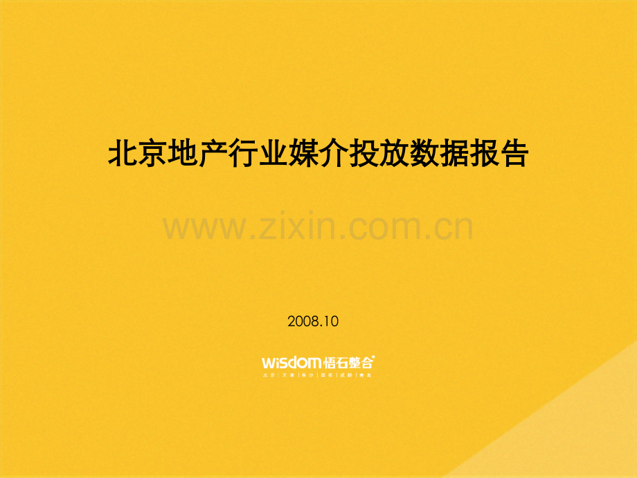 2022年北京地产行业媒介投放数据报告范本(共23张PPT).pptx_第1页