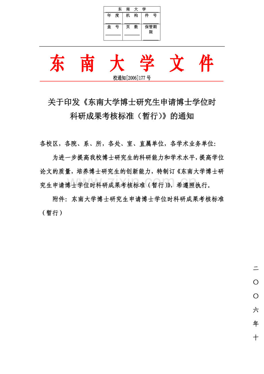 东南大学博士研究生申请博士学位时科研成果考核标准(暂行).doc_第2页