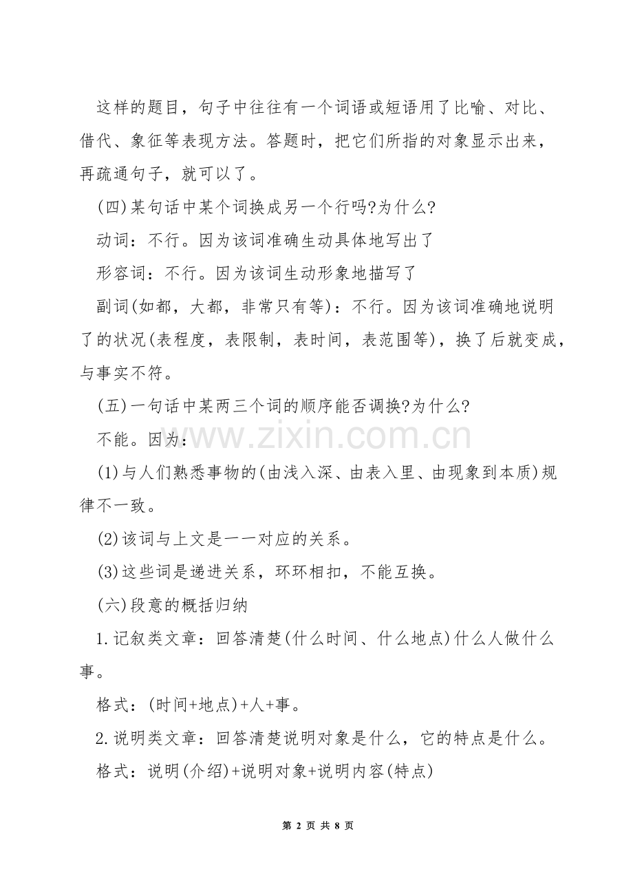 高中语文论述文阅读答题技巧.docx_第2页