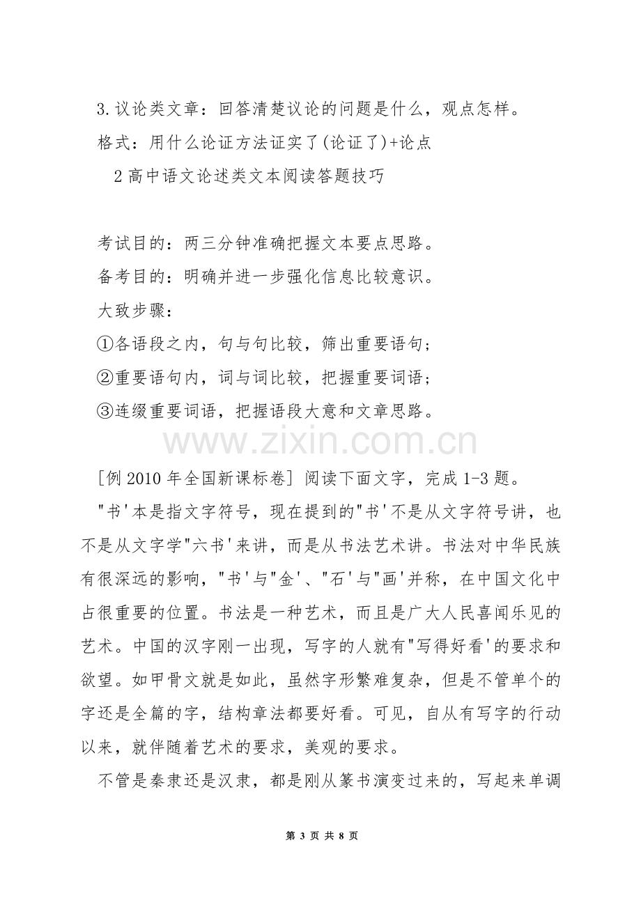 高中语文论述文阅读答题技巧.docx_第3页