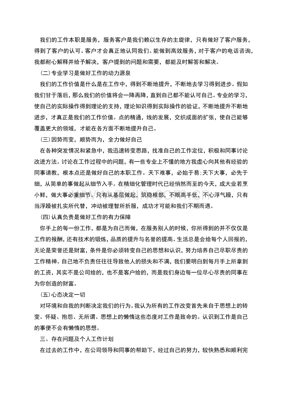 我的未来计划总结汇报.docx_第2页