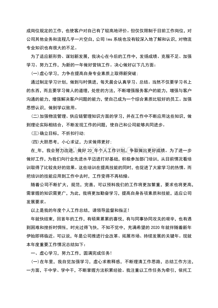 我的未来计划总结汇报.docx_第3页