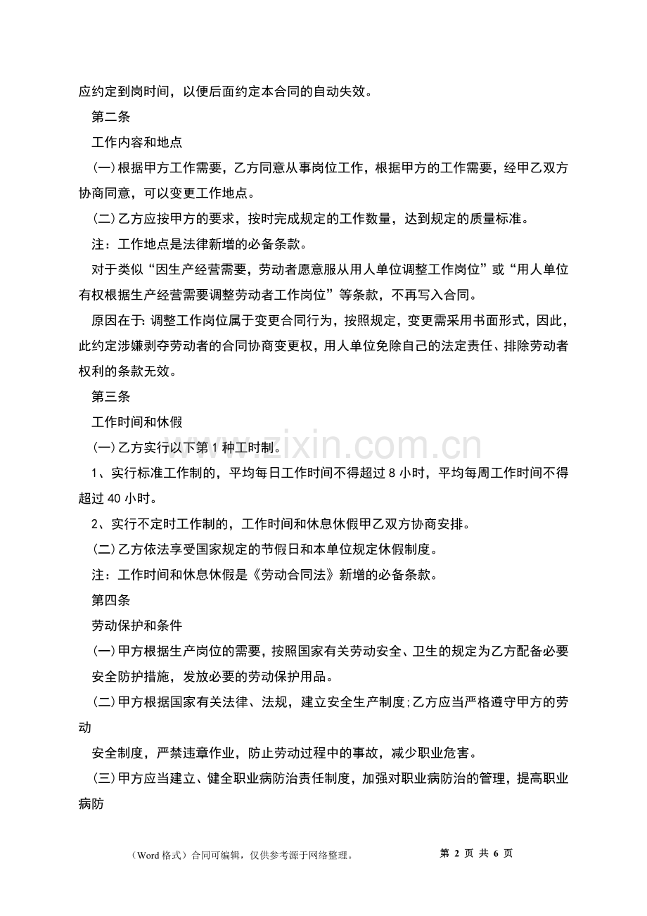 私营单位全日制劳动合同.docx_第2页