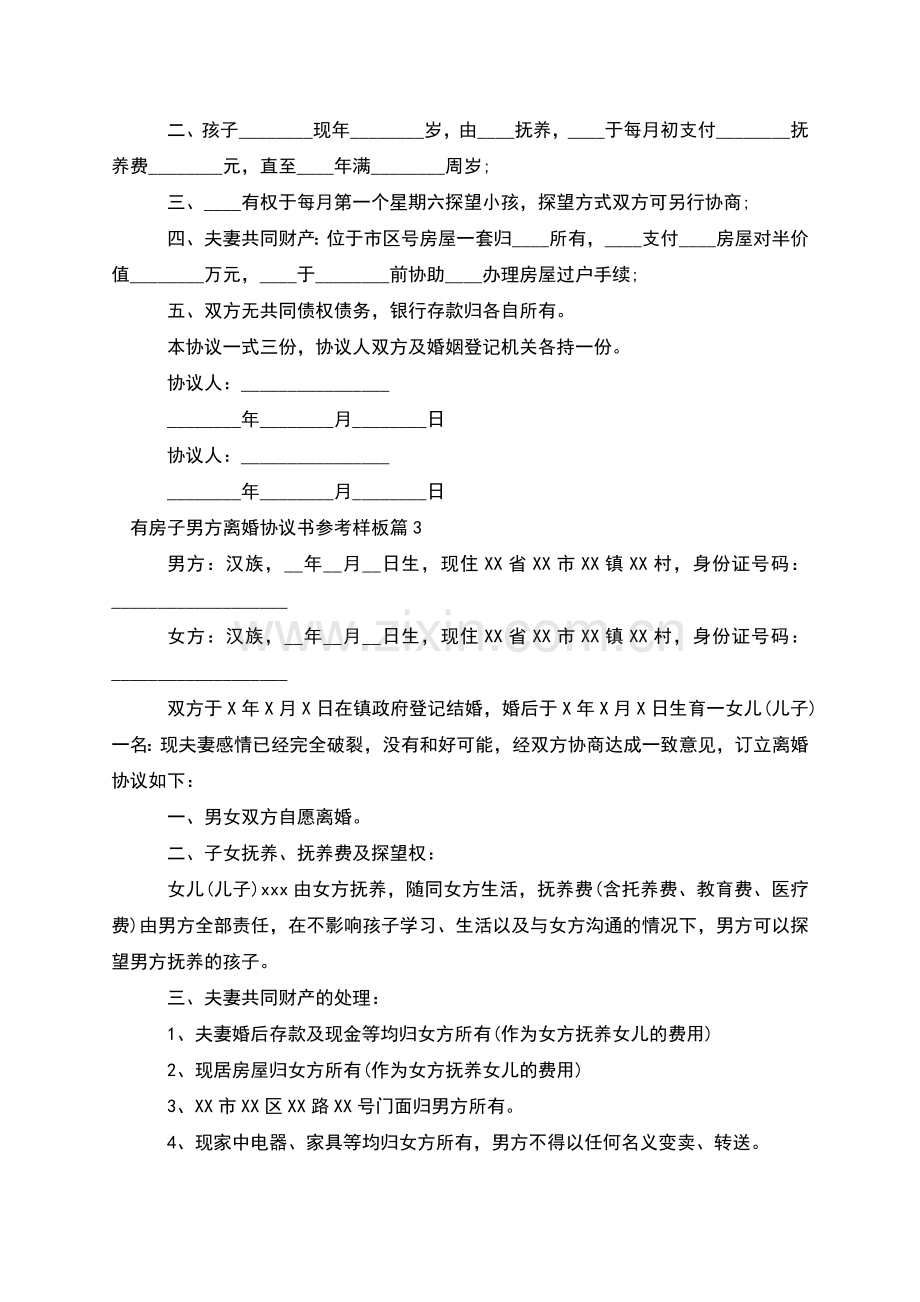 有房子男方离婚协议书参考样板(律师13篇).docx_第2页