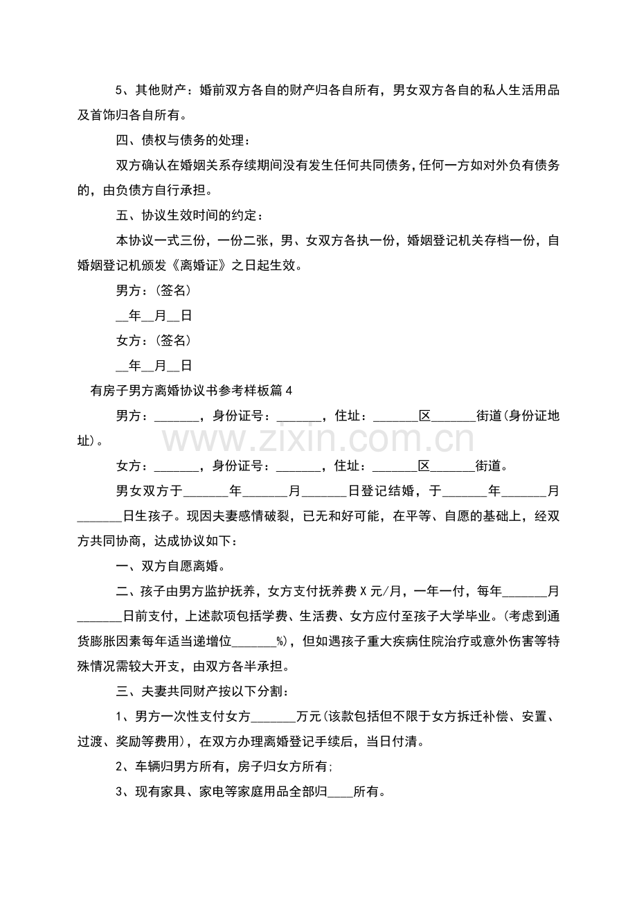 有房子男方离婚协议书参考样板(律师13篇).docx_第3页