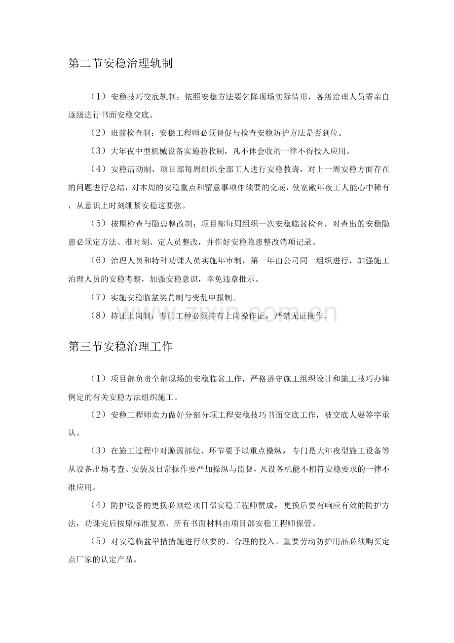 操场运动场项目确保安稳安全施工方案.docx_第2页