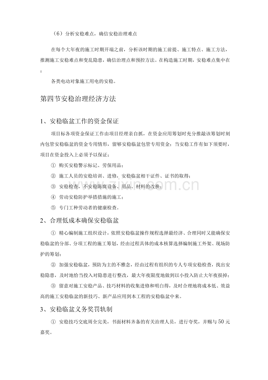 操场运动场项目确保安稳安全施工方案.docx_第3页