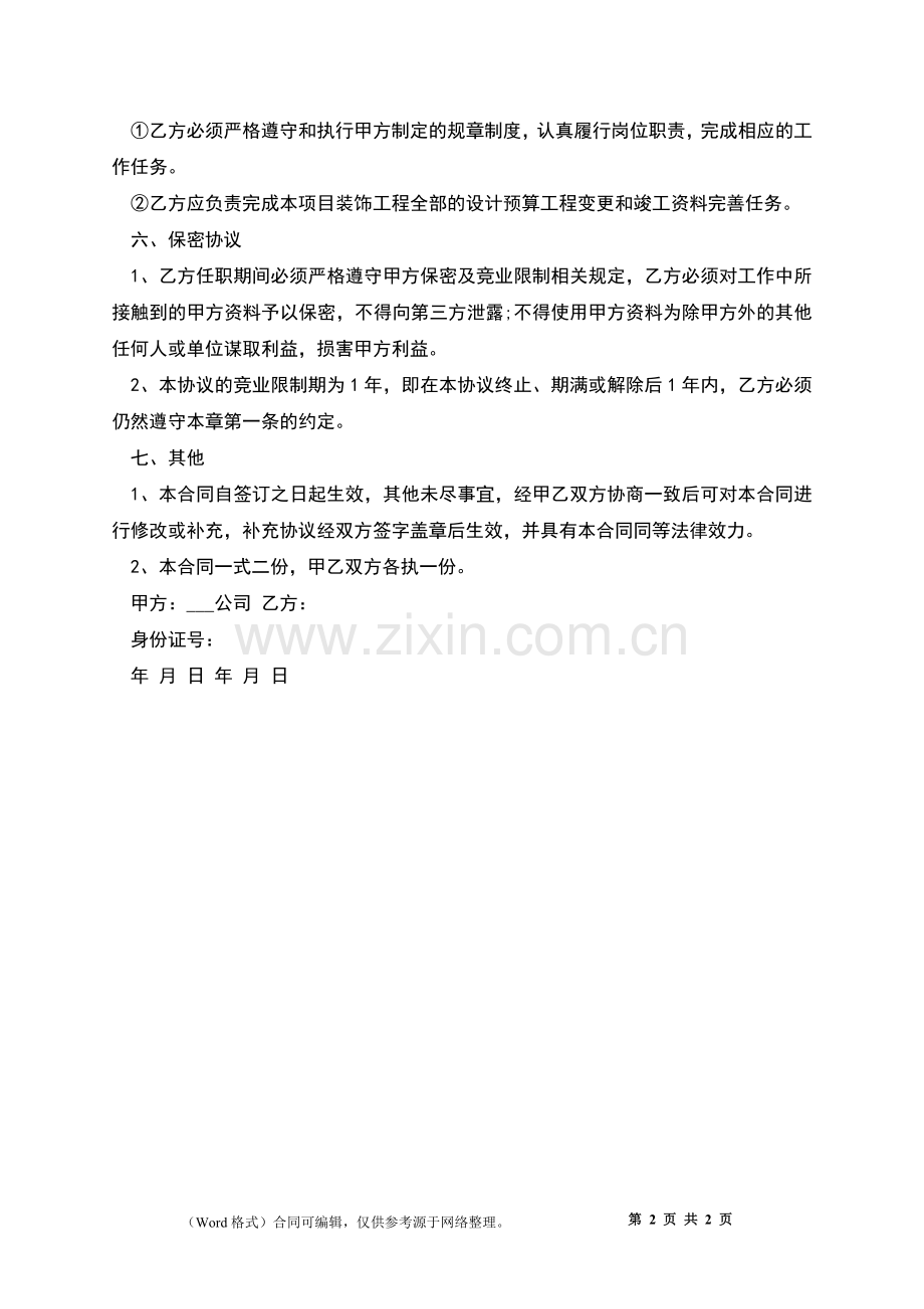 法律公司兼职劳动合同.docx_第2页