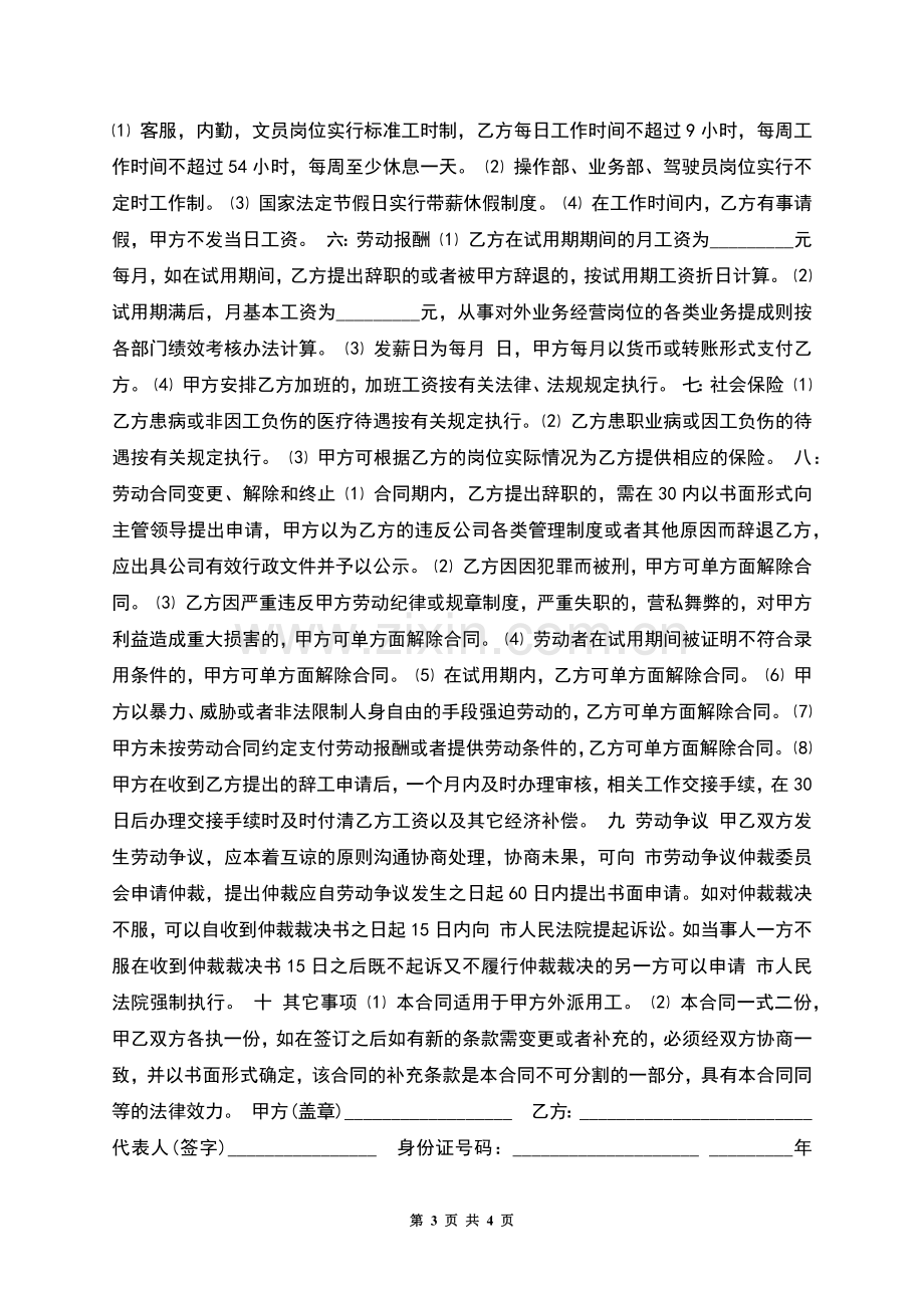 快递公司劳动合同范本.docx_第3页