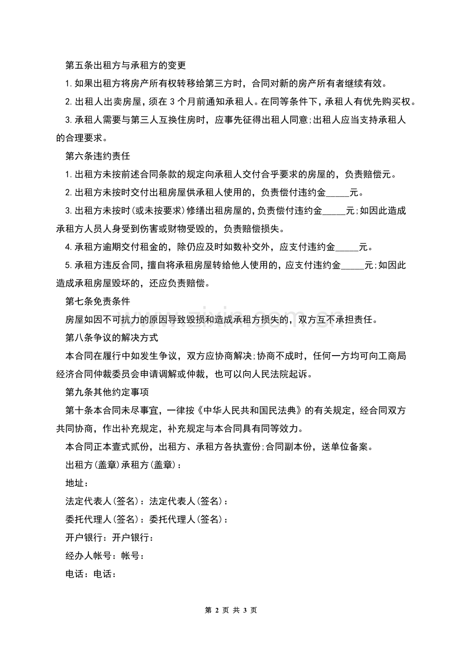 廉租房买卖协议书.docx_第2页