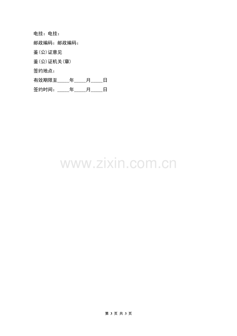 廉租房买卖协议书.docx_第3页