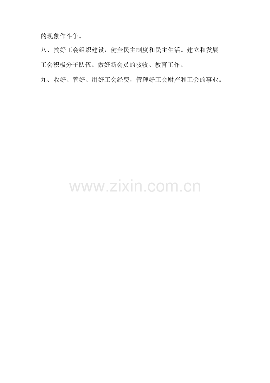 医院工会委员会工作职责.docx_第2页