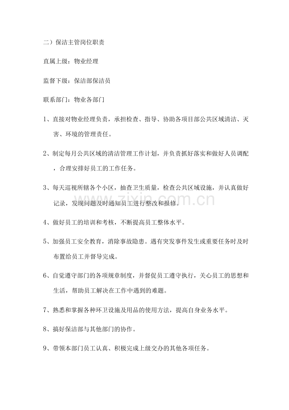 物业公司保洁部管理制度.docx_第2页