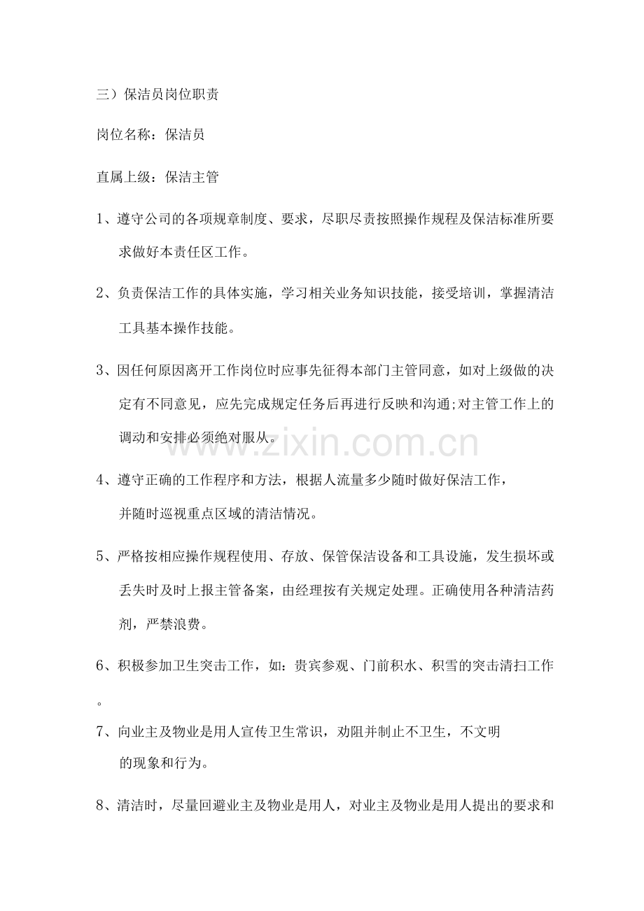 物业公司保洁部管理制度.docx_第3页